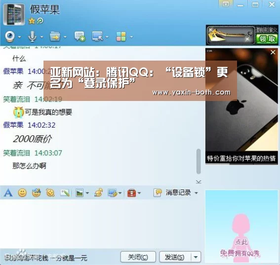 亚新网站:腾讯QQ:“设备锁”更名为“登录保护”(图1) 亚新网站